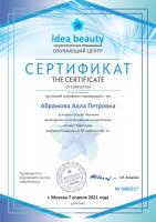 Сертификат отделения Школьная 7