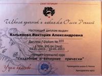 Сертификат отделения ал. Поликарпова 10к3