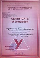 Сертификат отделения Школьная 7