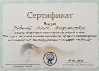 Сертификат сотрудника НивинаВ.