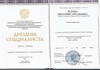 Сертификат сотрудника Кетова В.А.