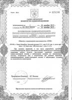 Сертификат отделения Большой П.С. 22-24
