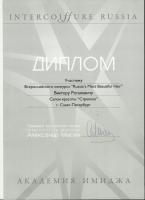 Сертификат сотрудника Рогалевич В.В.