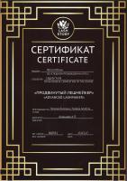 Сертификат сотрудника Хохлова Ю.И.