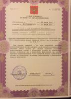 Сертификат отделения Энгельса 109к2