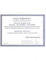 Сертификат салона Аристократка